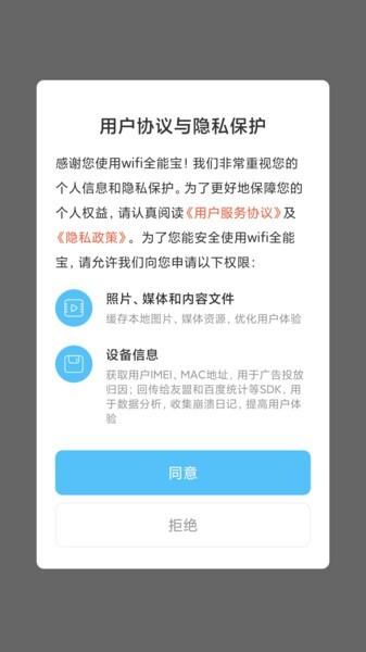 WiFi全能宝 WiFi全能宝