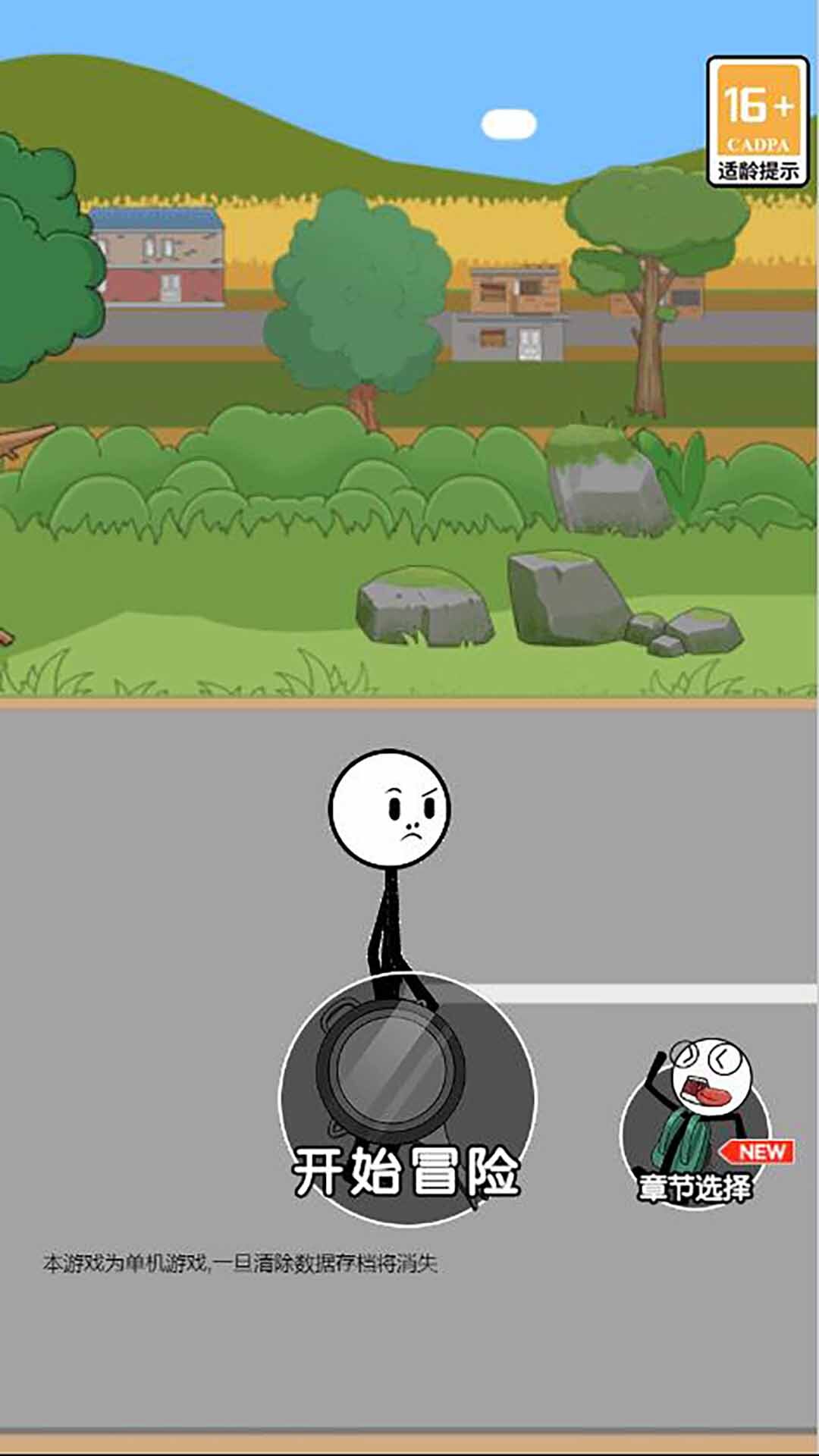 火柴人乘风破浪 火柴人乘风破浪