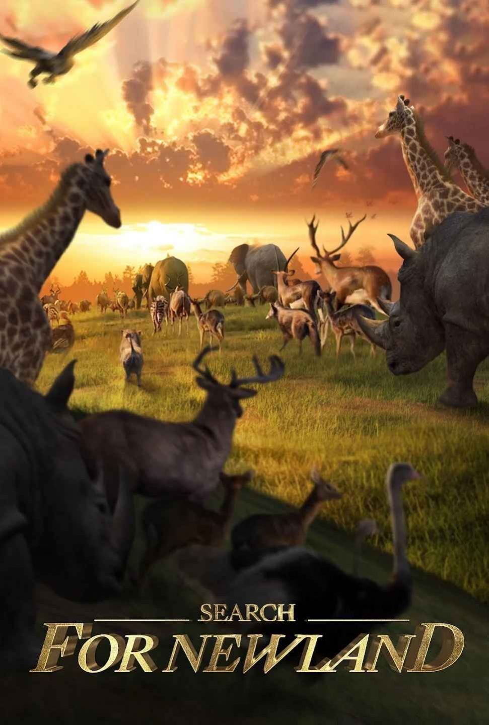 野兽领主新世界 野兽领主新世界