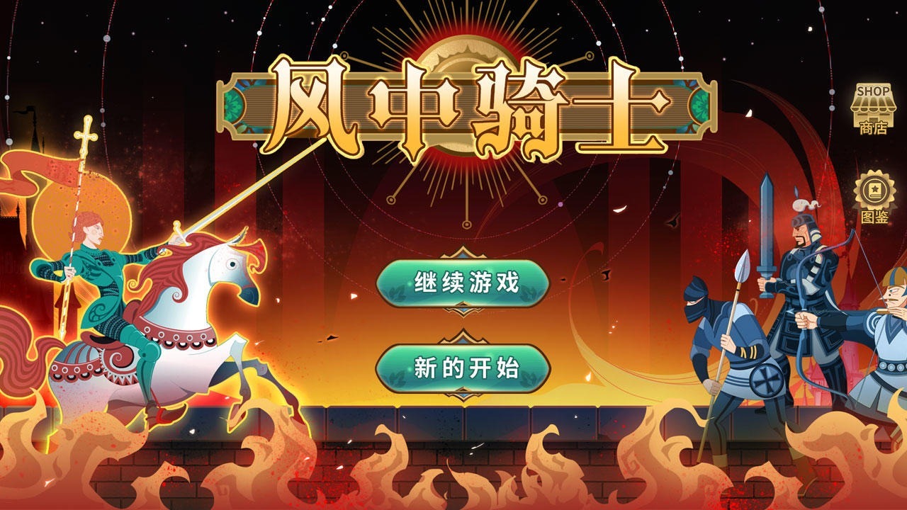 风中骑士 风中骑士