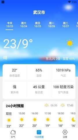 美好天气 美好天气