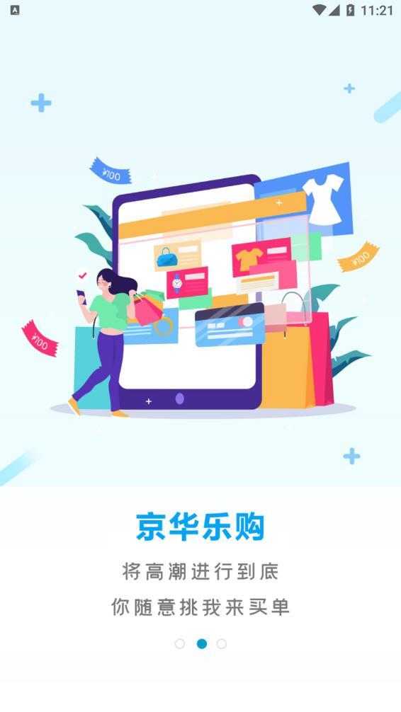 京华乐购 京华乐购