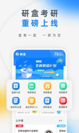 研盒考研-图1