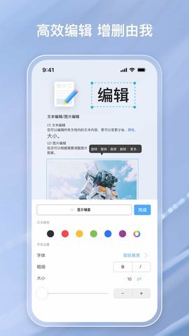 金闪PDF编辑器-图1