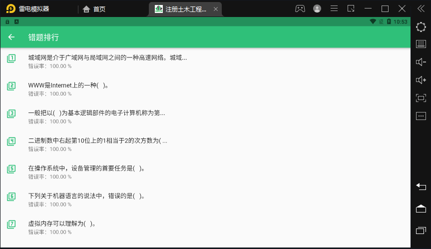 注册土木工程师丰题库-图1