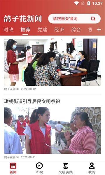 鸽子花新闻-图1