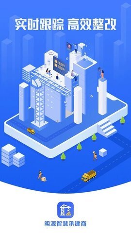 智慧承建商 智慧承建商
