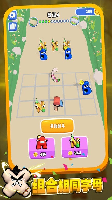 合并大师字母融合