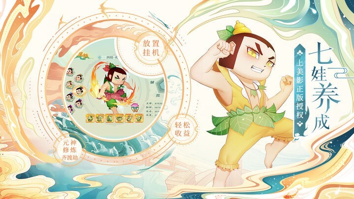 葫芦娃各显神通2023 葫芦娃各显神通2023