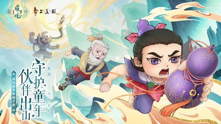 葫芦娃各显神通2023 葫芦娃各显神通2023