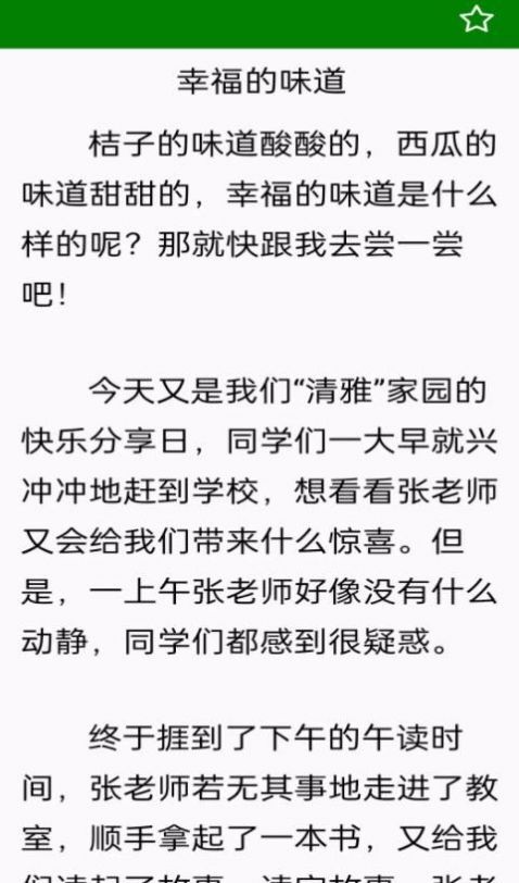 免看作文大全-图2