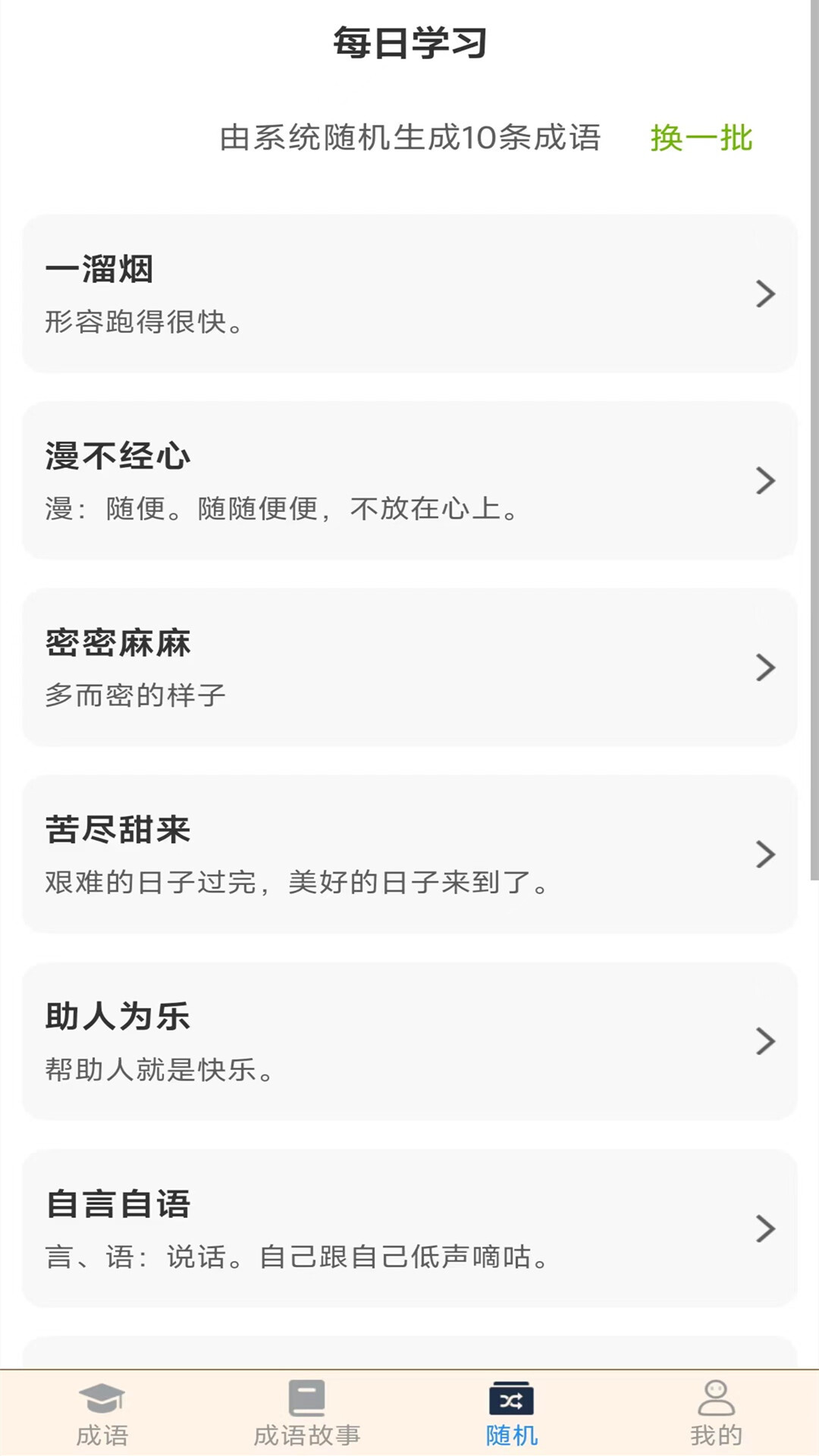 成语高人红包版