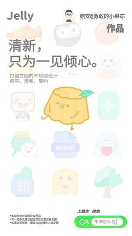 果冻图标包-图1