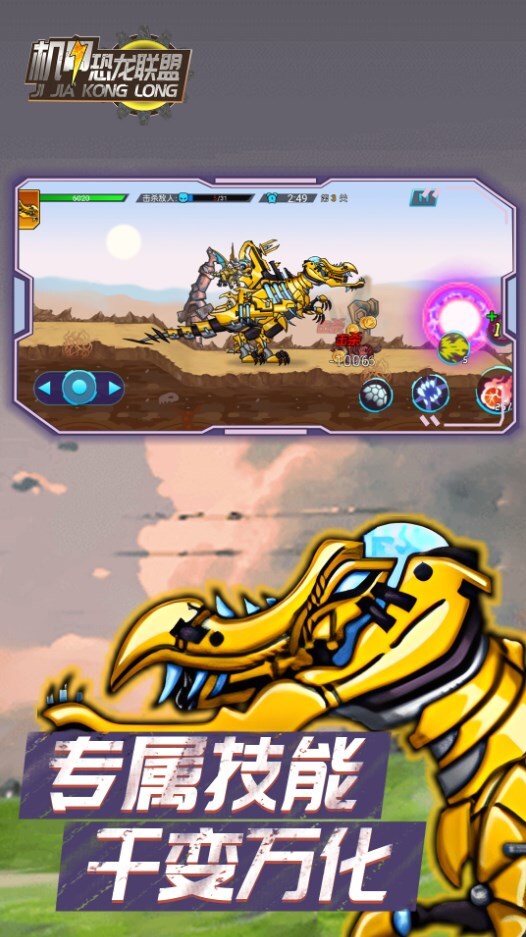 机甲恐龙联盟 机甲恐龙联盟