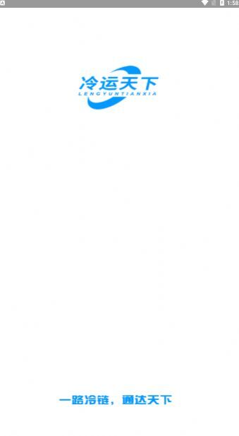 冷运天下货主版-图3