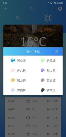 华美天气 华美天气