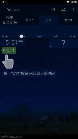 YoWindow实景天气-图1