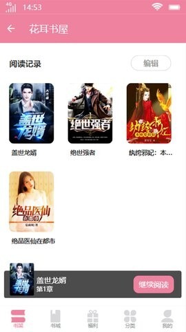 花耳书屋 花耳书屋