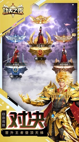 功夫之夜 功夫之夜