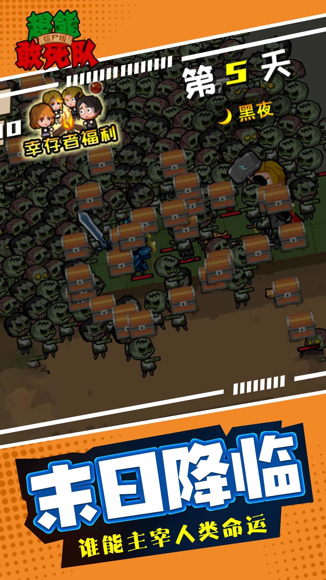超能敢死队僵尸版 超能敢死队僵尸版