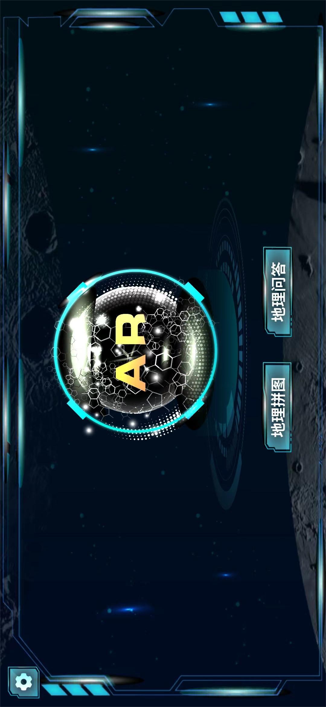 炫极星AR地球仪-图1