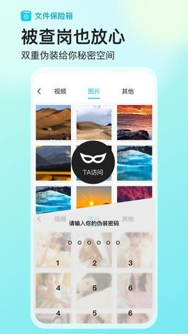 文件保险箱-图1