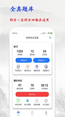驾照考试宝典-图1