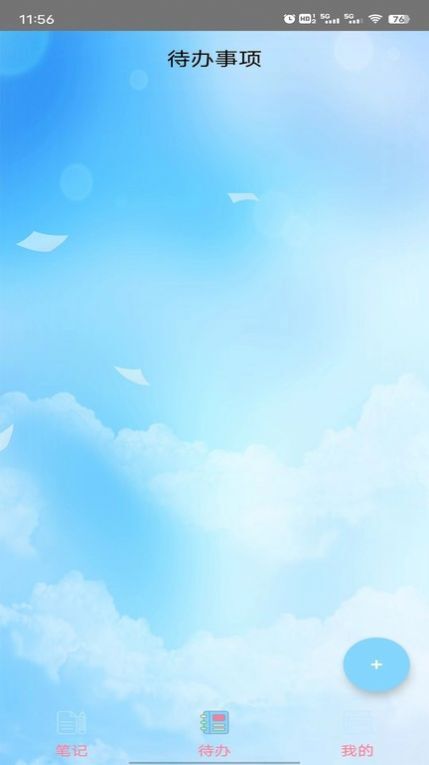 念念记事本-图3