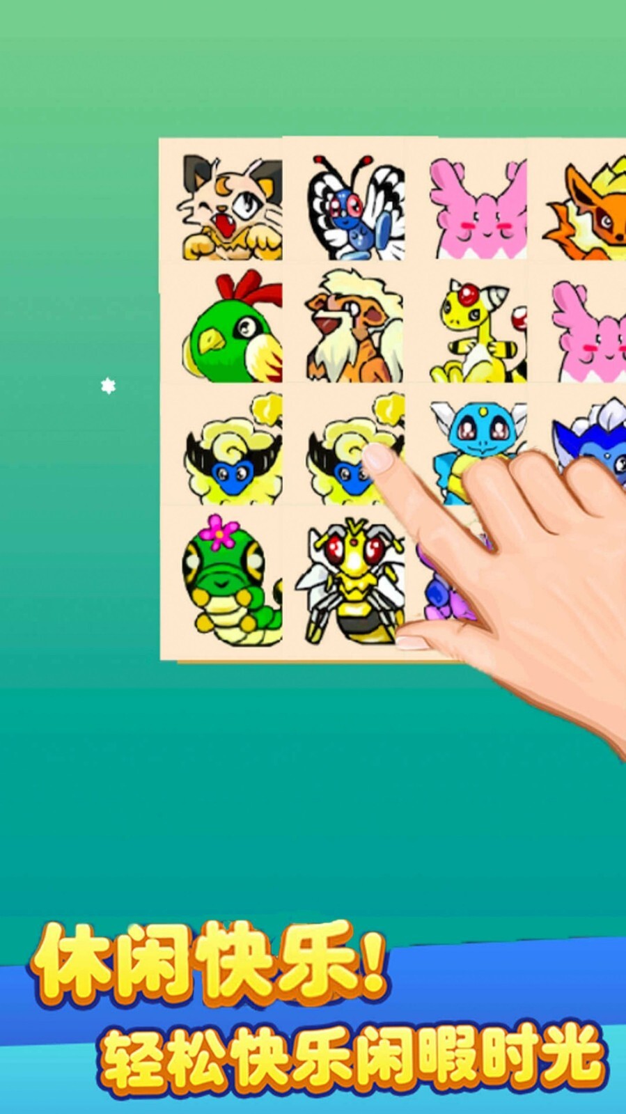 怪兽呆萌乐消消 