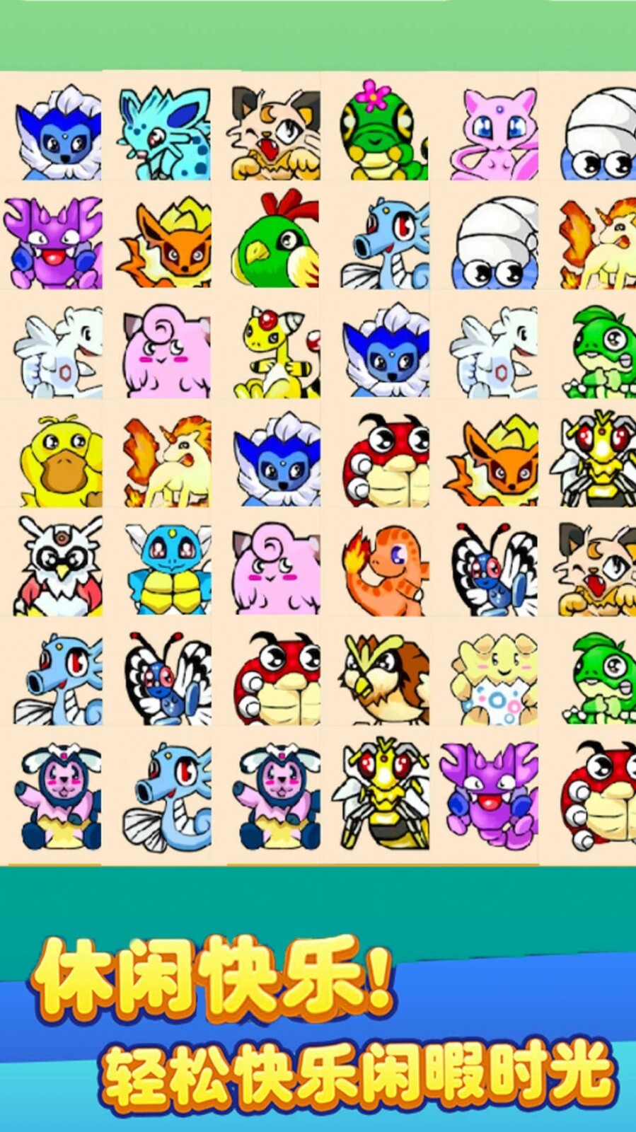 怪兽呆萌乐消消 