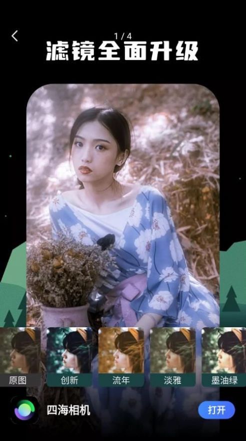 四海相机 四海相机