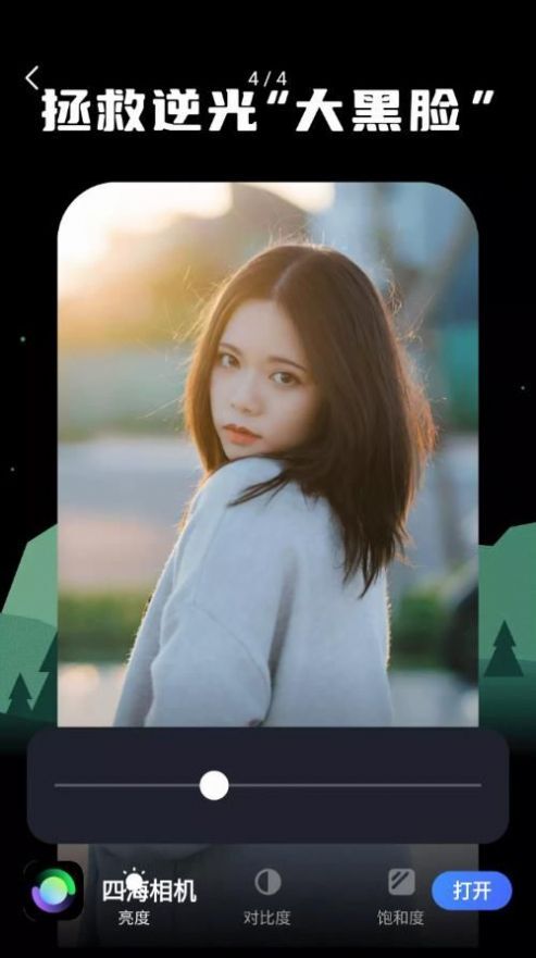 四海相机 四海相机