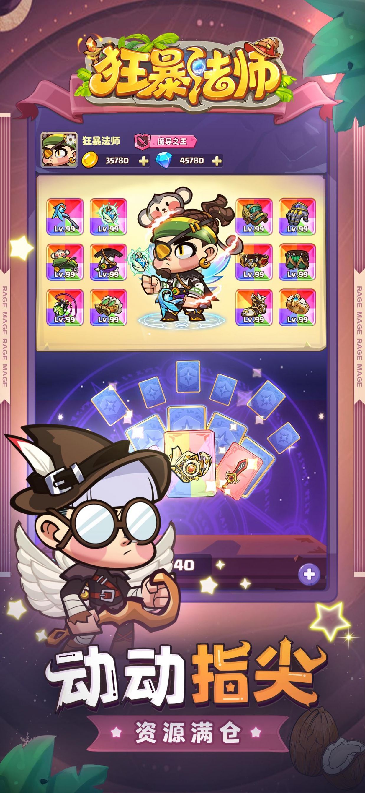 狂暴法师 狂暴法师