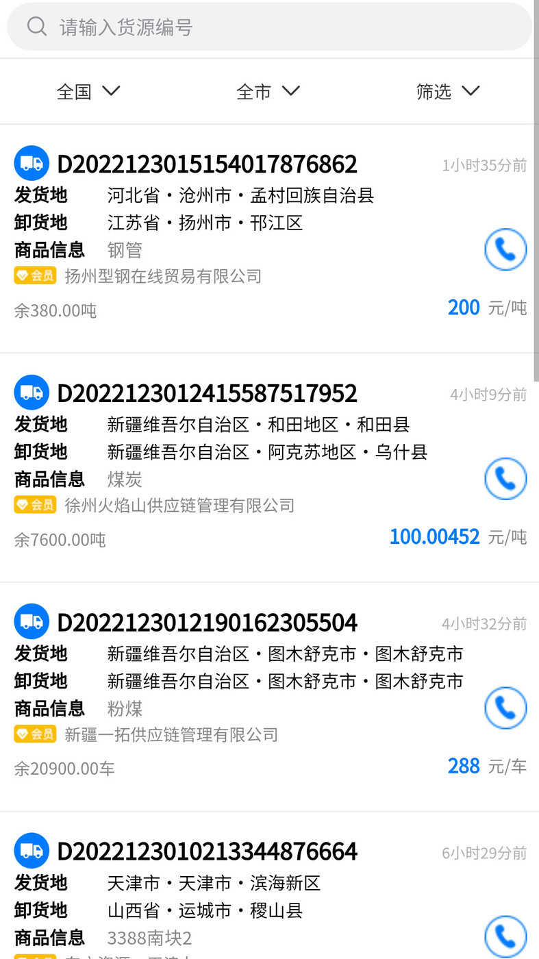 亿速通司机端-图2
