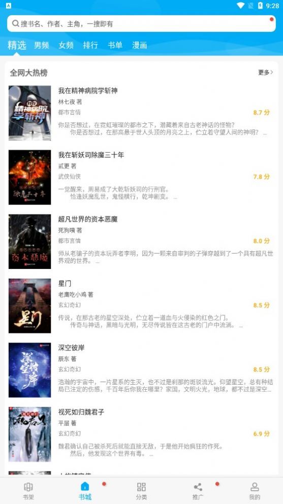 多看阅读神器-图3