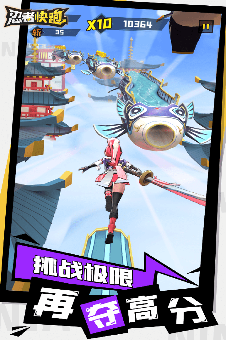 忍者快跑 忍者快跑