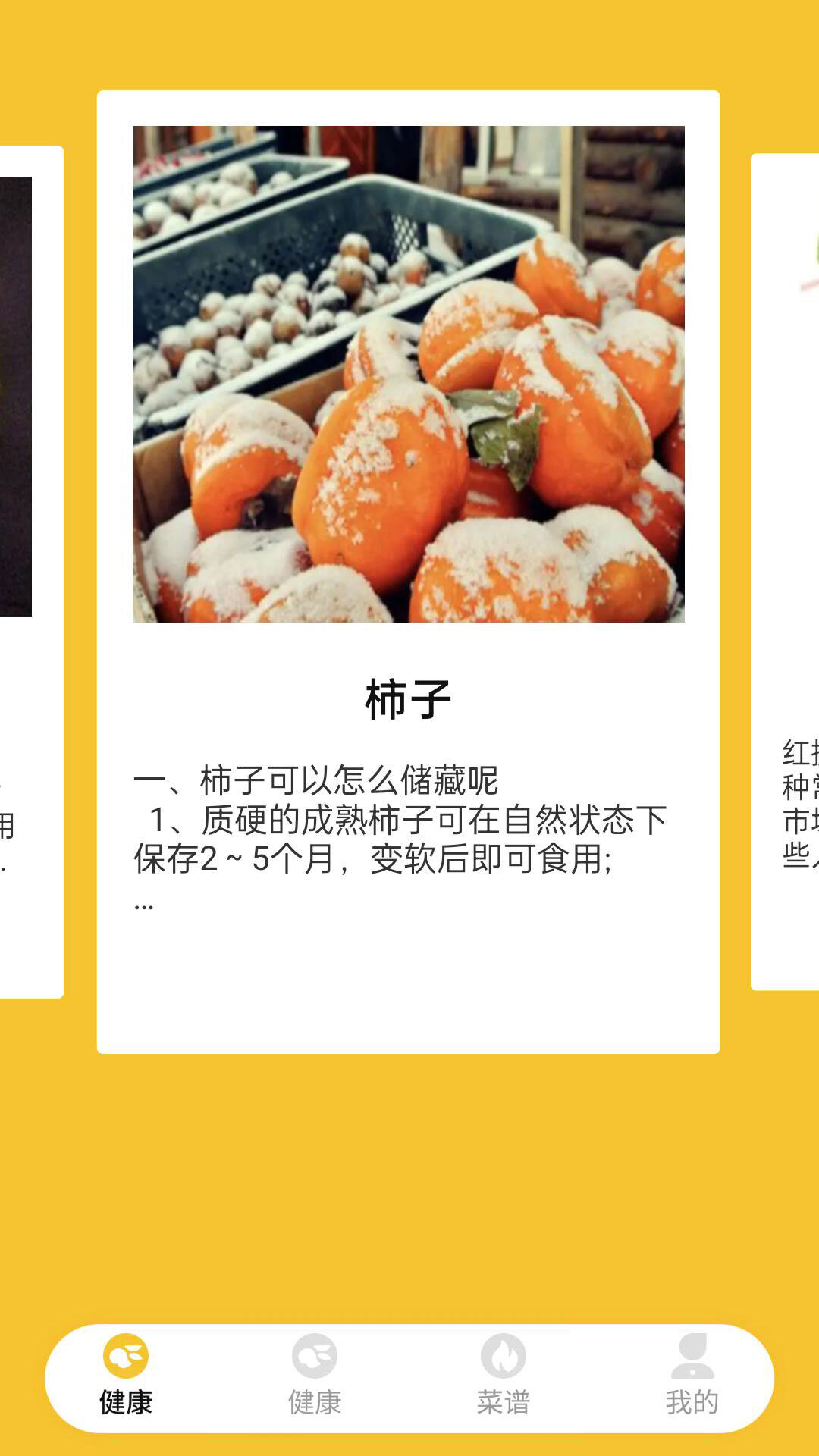 幂播学水果 幂播学水果