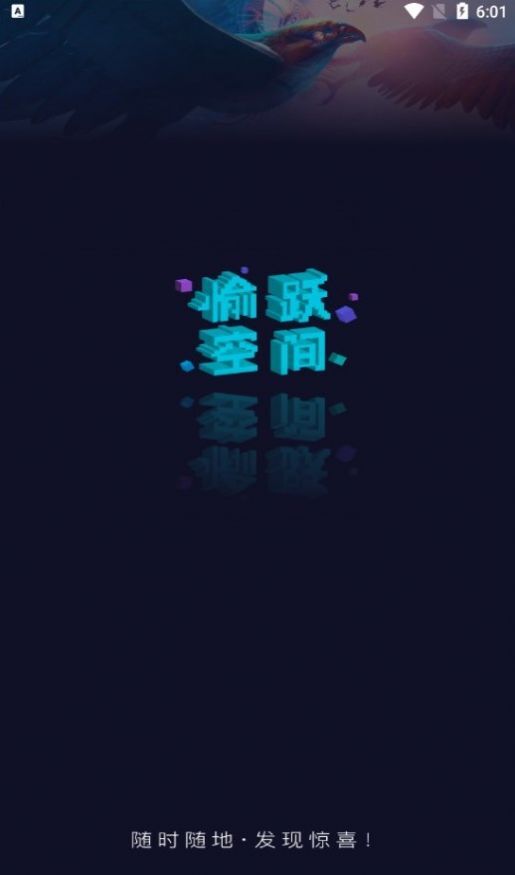 愉跃空间 愉跃空间