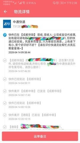 快递速查 快递速查