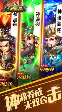 天地无双群雄传