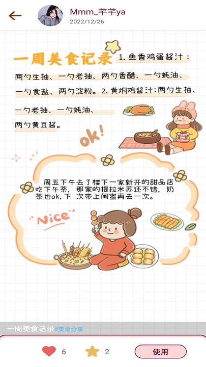 美美手帐 美美手帐