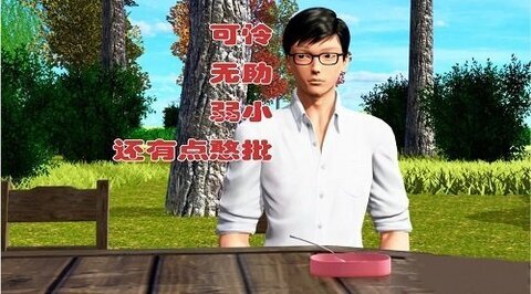 土包子的奇遇0.14