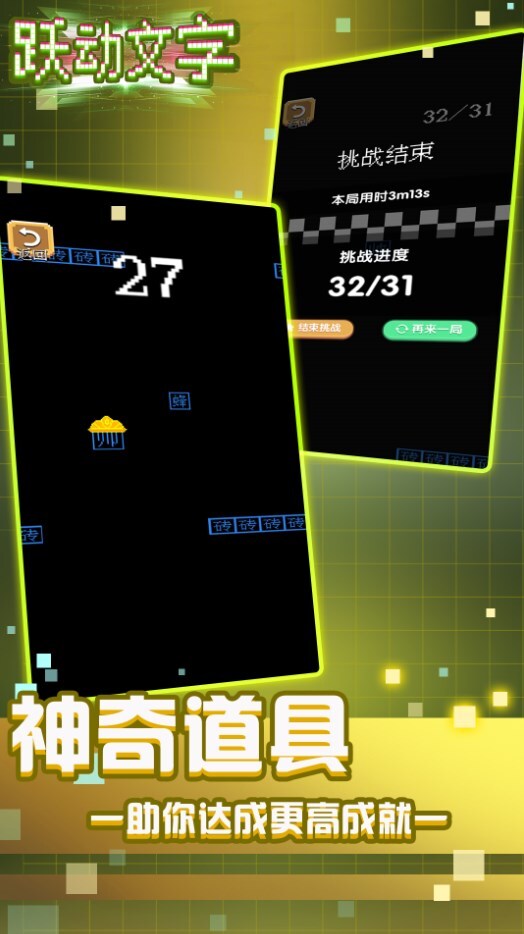 跃动文字跳一跳 跃动文字跳一跳