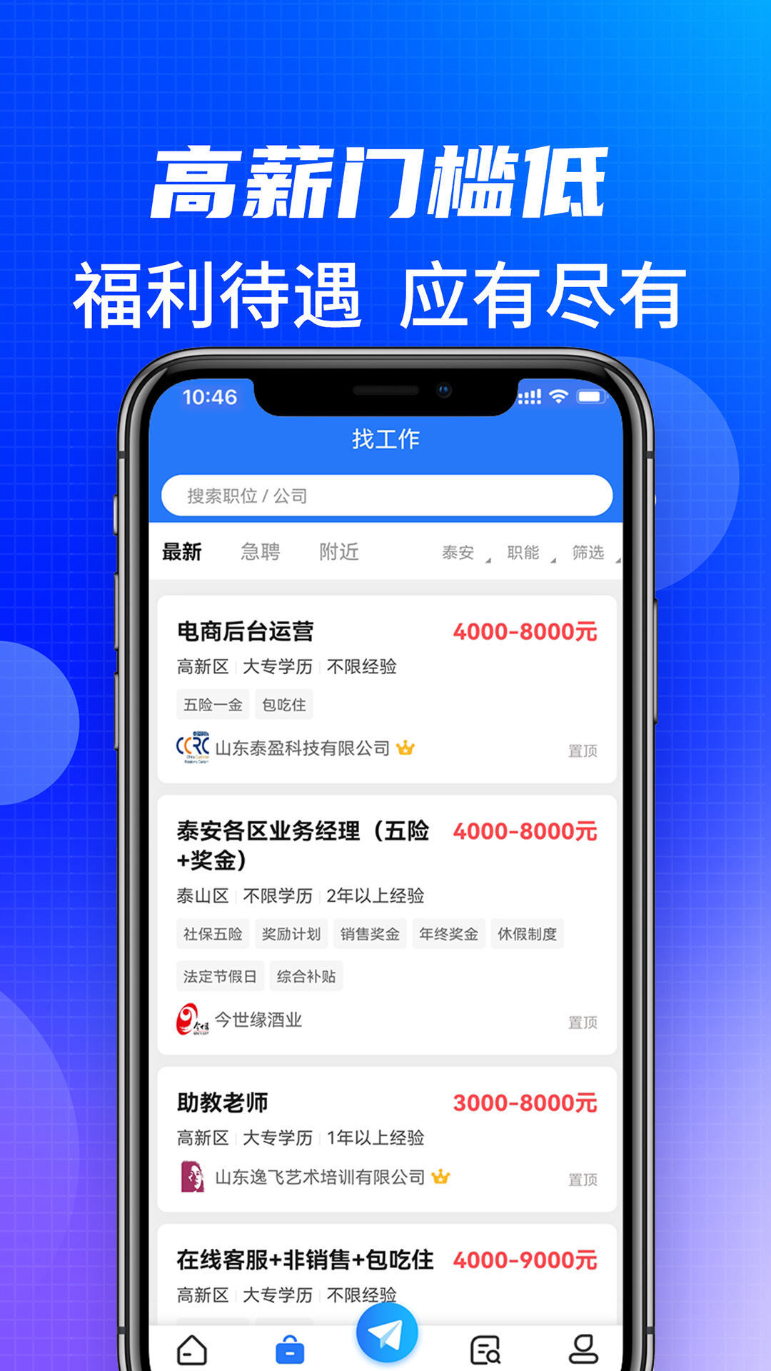 泰安直聘 泰安直聘