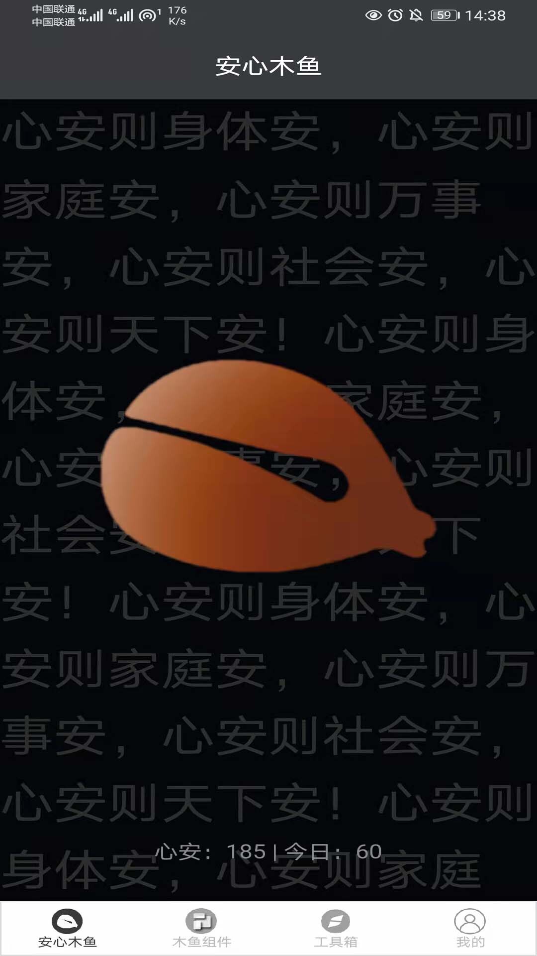 安心木鱼 安心木鱼