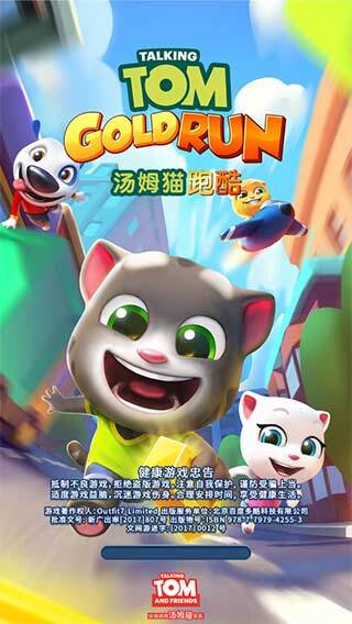 汤姆猫跑酷不用实名认证版