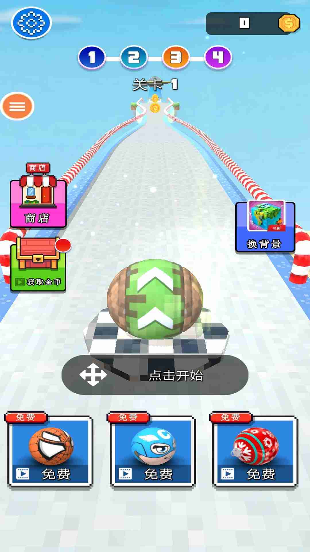 天空滚球球 天空滚球球