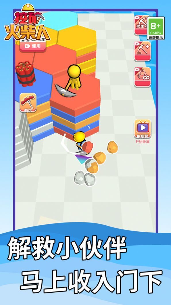 挖矿火柴人 挖矿火柴人