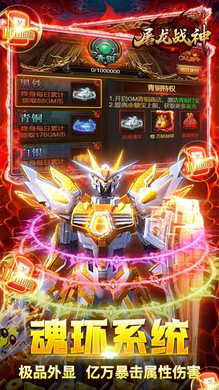 屠龙战神 屠龙战神