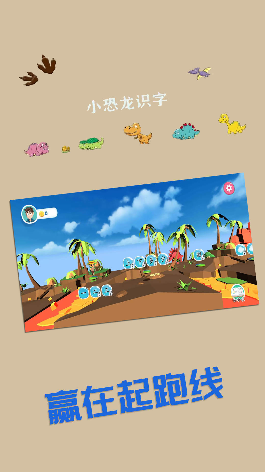 恐龙识字认字-图1